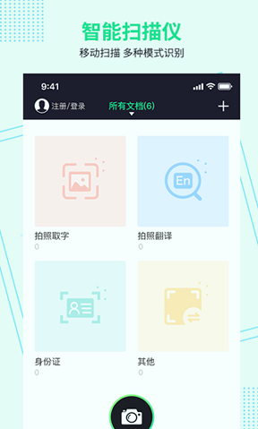 星火图文扫描王_截图2