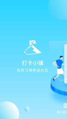 打卡小镇_截图1