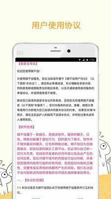 微不信app_截图2