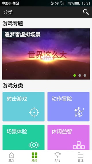 虚虚vr助手_截图3